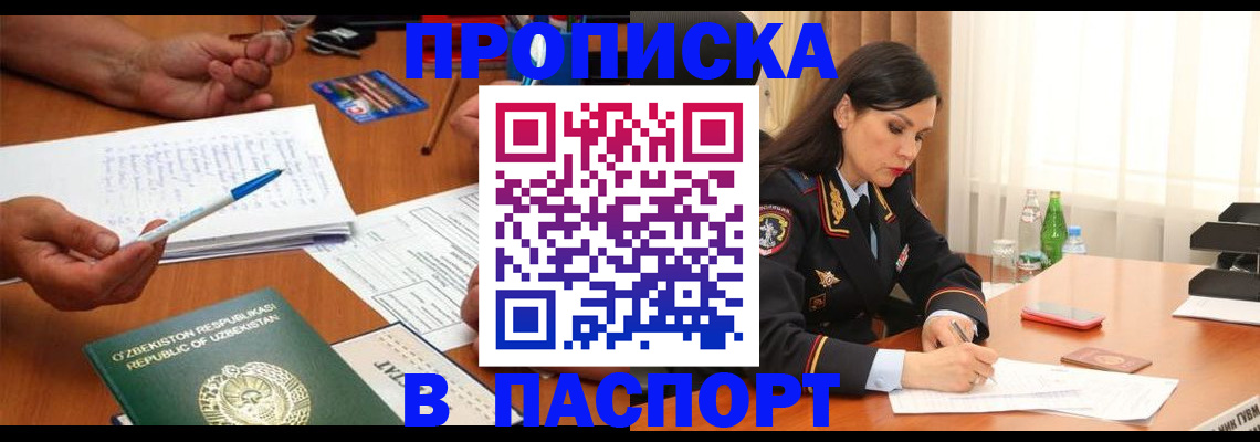 временная регистрация законно в Чудово