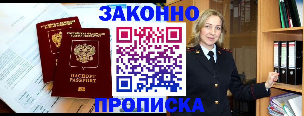 временная регистрация законно в Чудово
