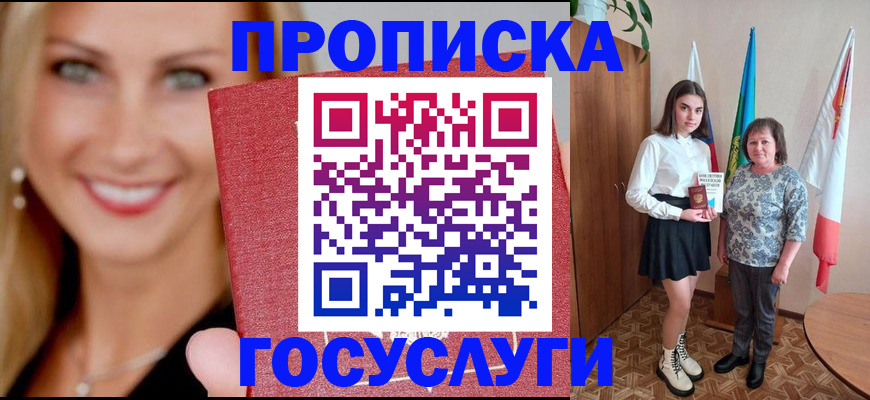 прописка 2025 в Чудово